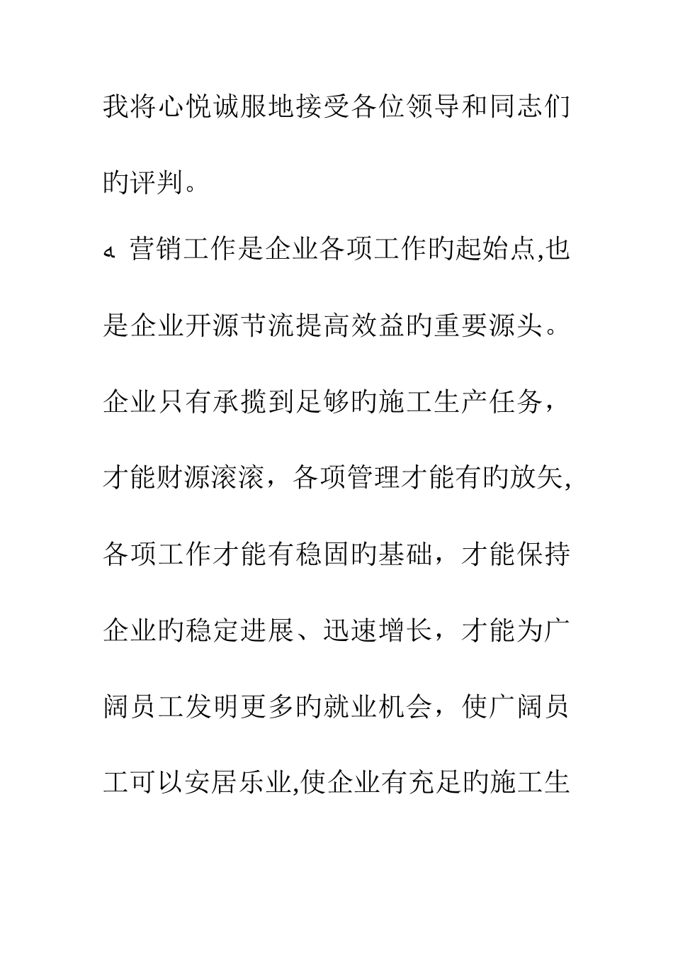 2025年竞聘公司副总经济师兼经营开发部长演讲稿_第3页