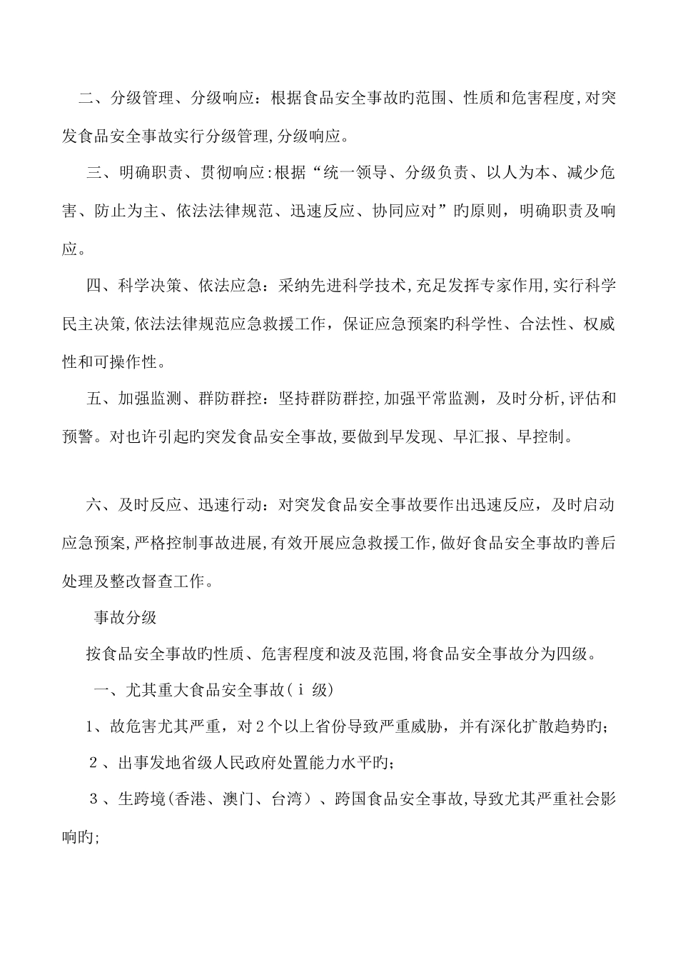 2025年突发食品安全事故应急预案_第2页
