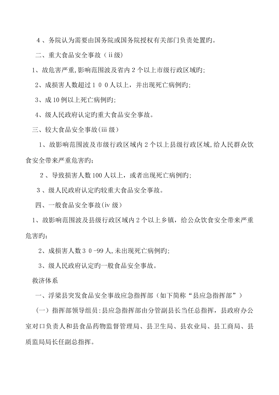 2025年突发食品安全事故应急预案_第3页