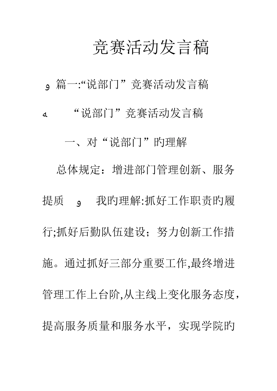 2025年竞赛活动发言稿_第1页