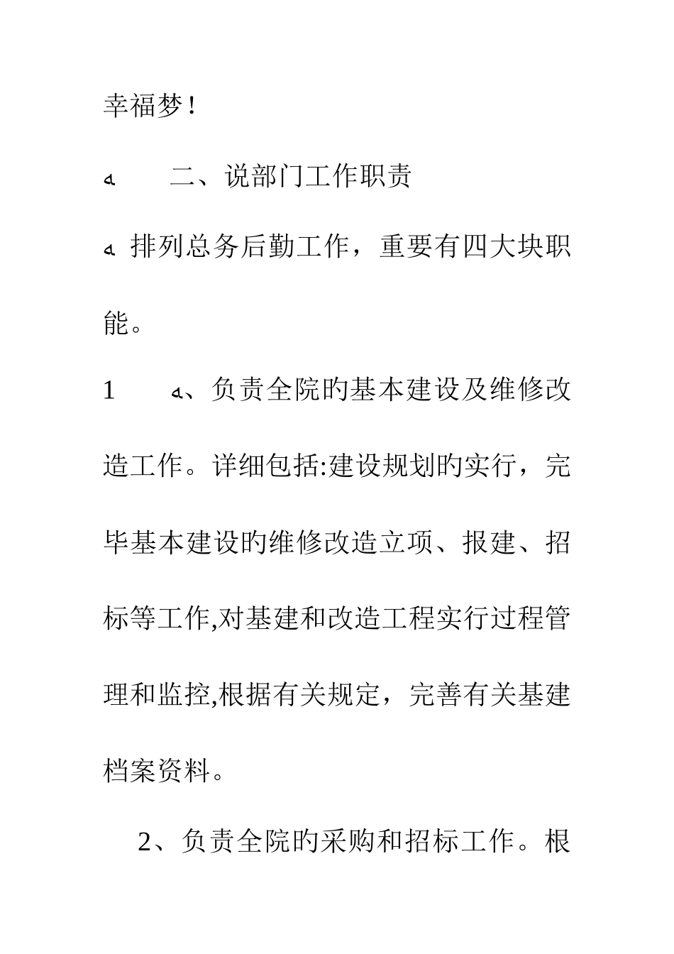 2025年竞赛活动发言稿_第2页