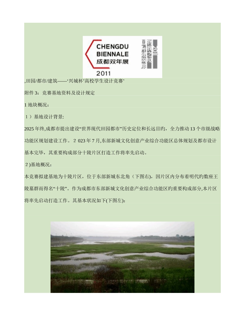 2025年竞赛基地资料及设计要求_第1页