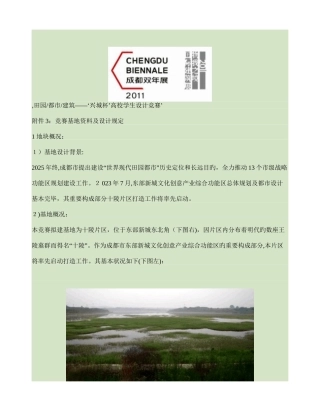 2025年竞赛基地资料及设计要求