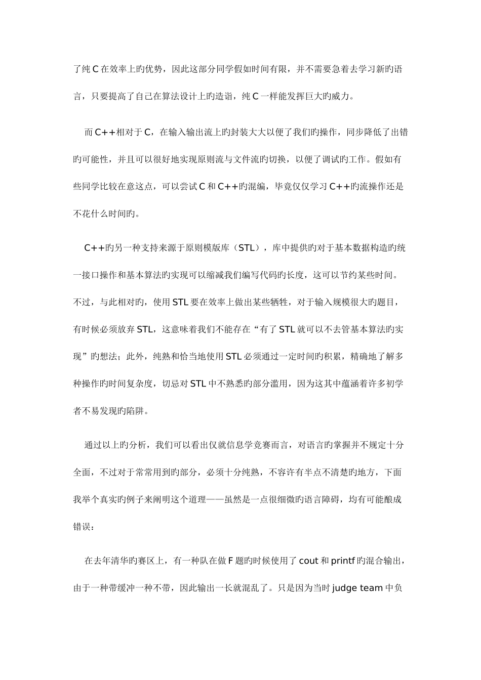 2025年竞赛之新人向导_第2页