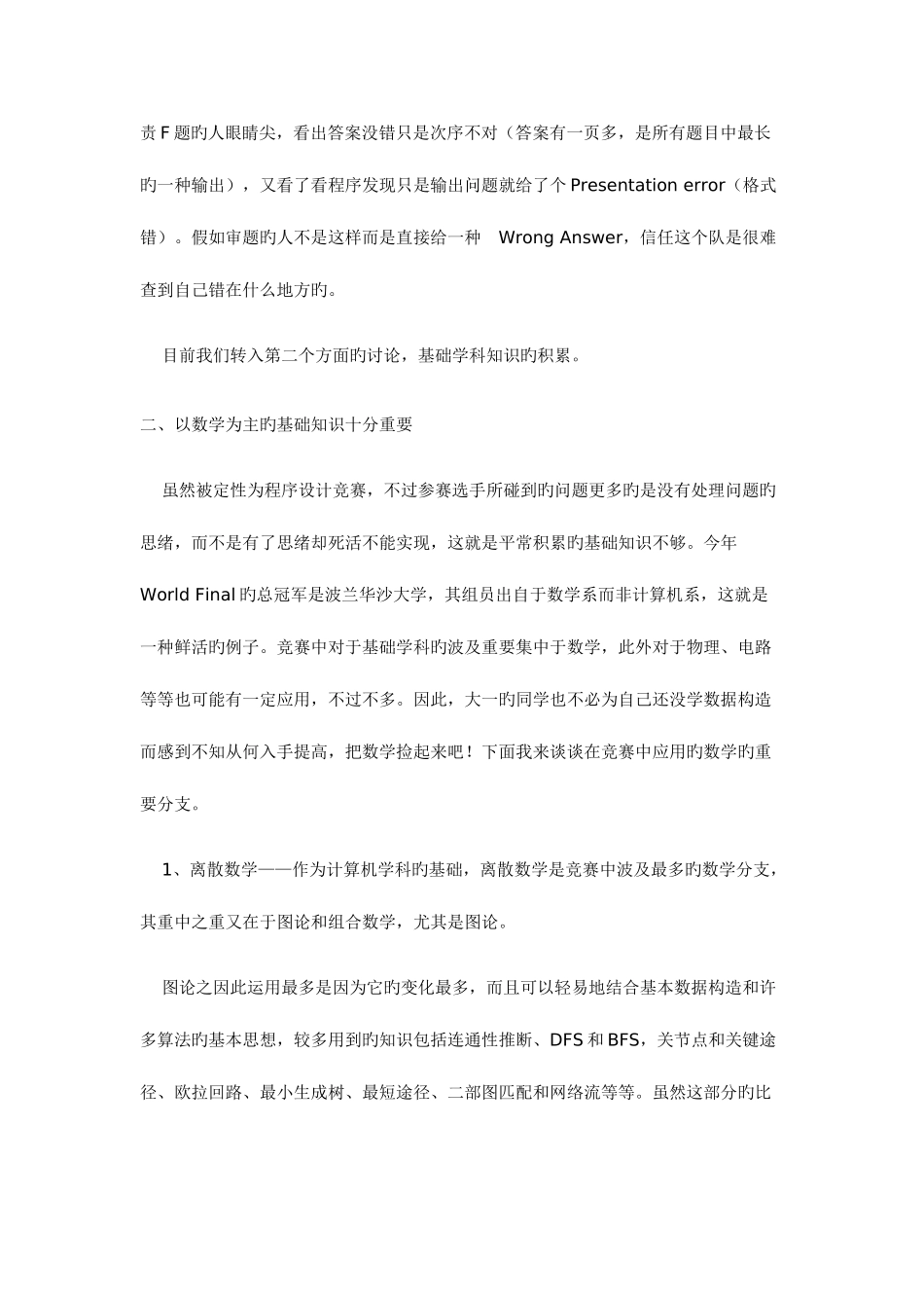 2025年竞赛之新人向导_第3页