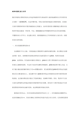 2025年竞赛之新人向导