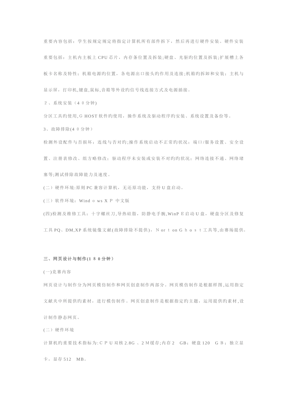 2025年竞赛项目内容及要求_第2页