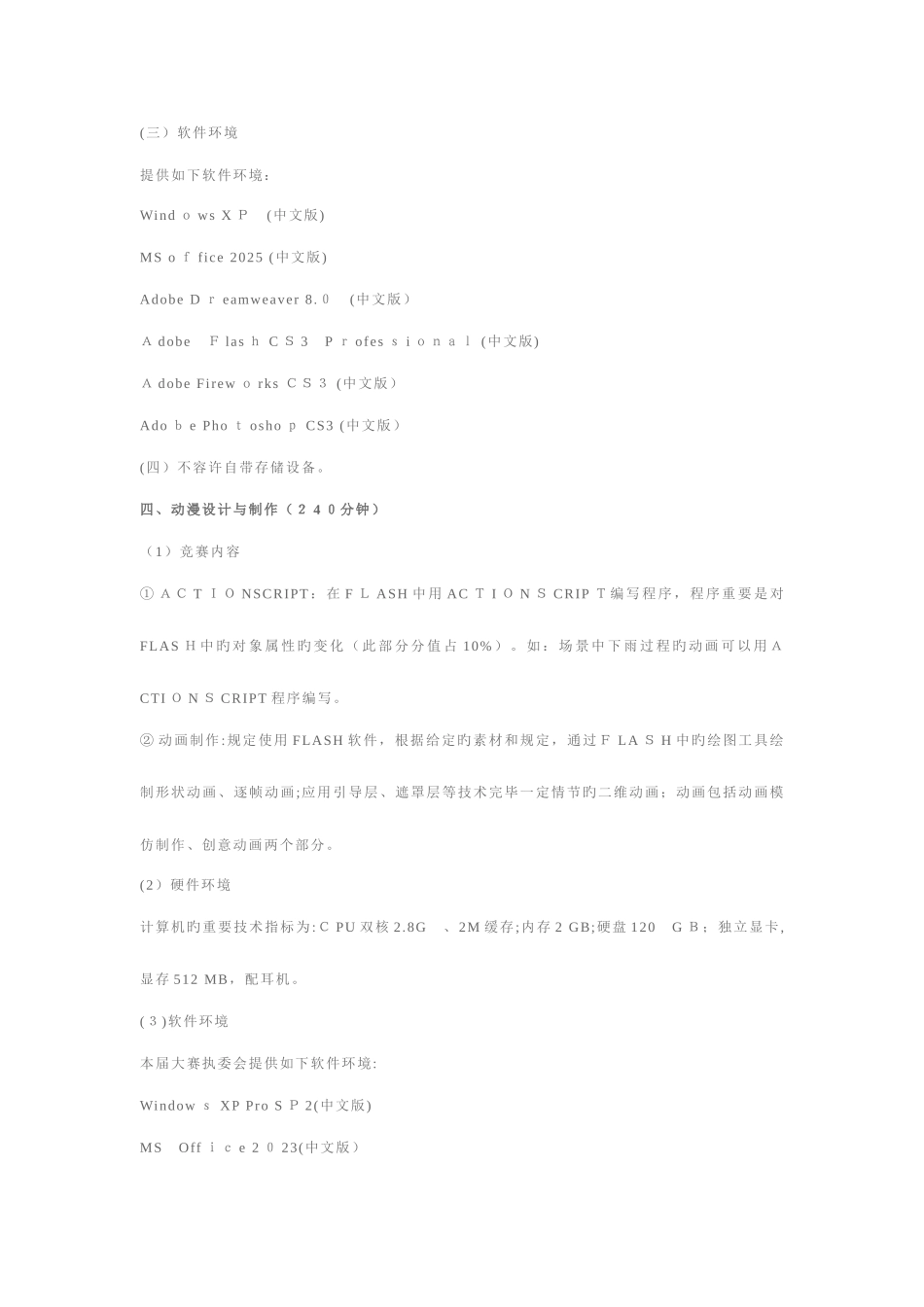 2025年竞赛项目内容及要求_第3页