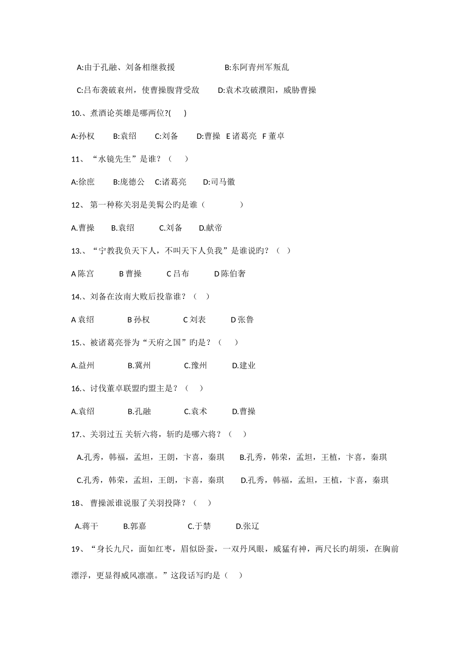 2025年竞赛题三国演义_第2页