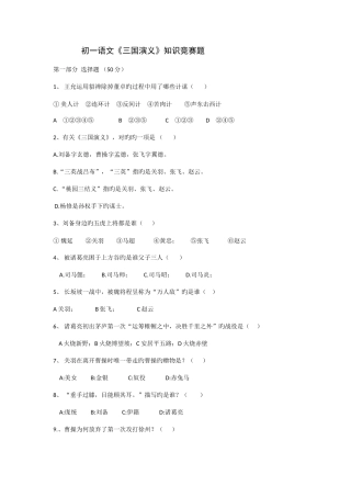 2025年竞赛题三国演义