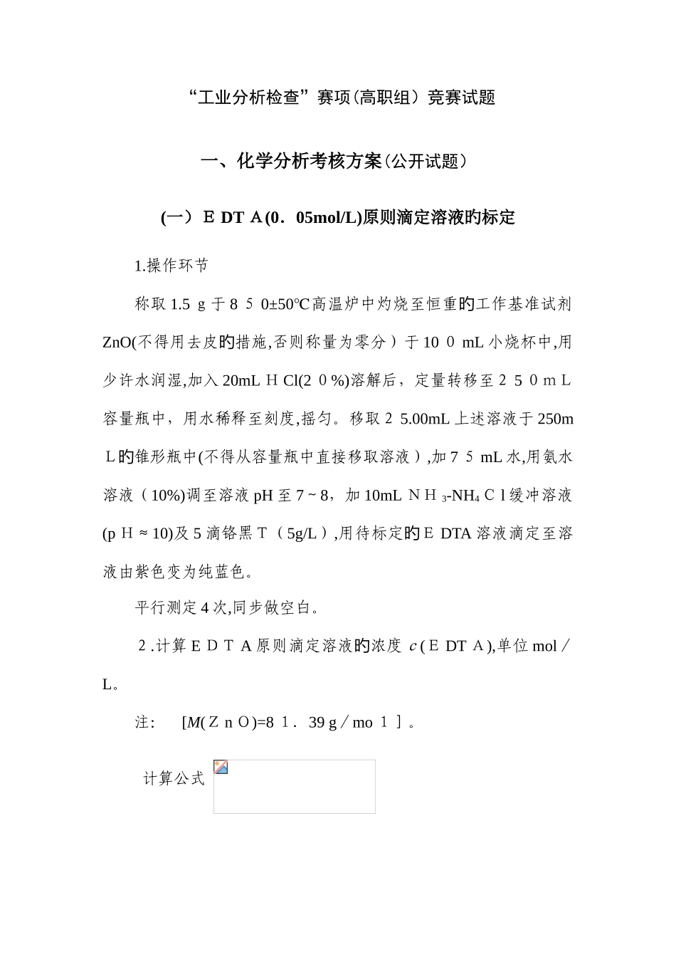 2025年竞赛试题公开试题_第1页