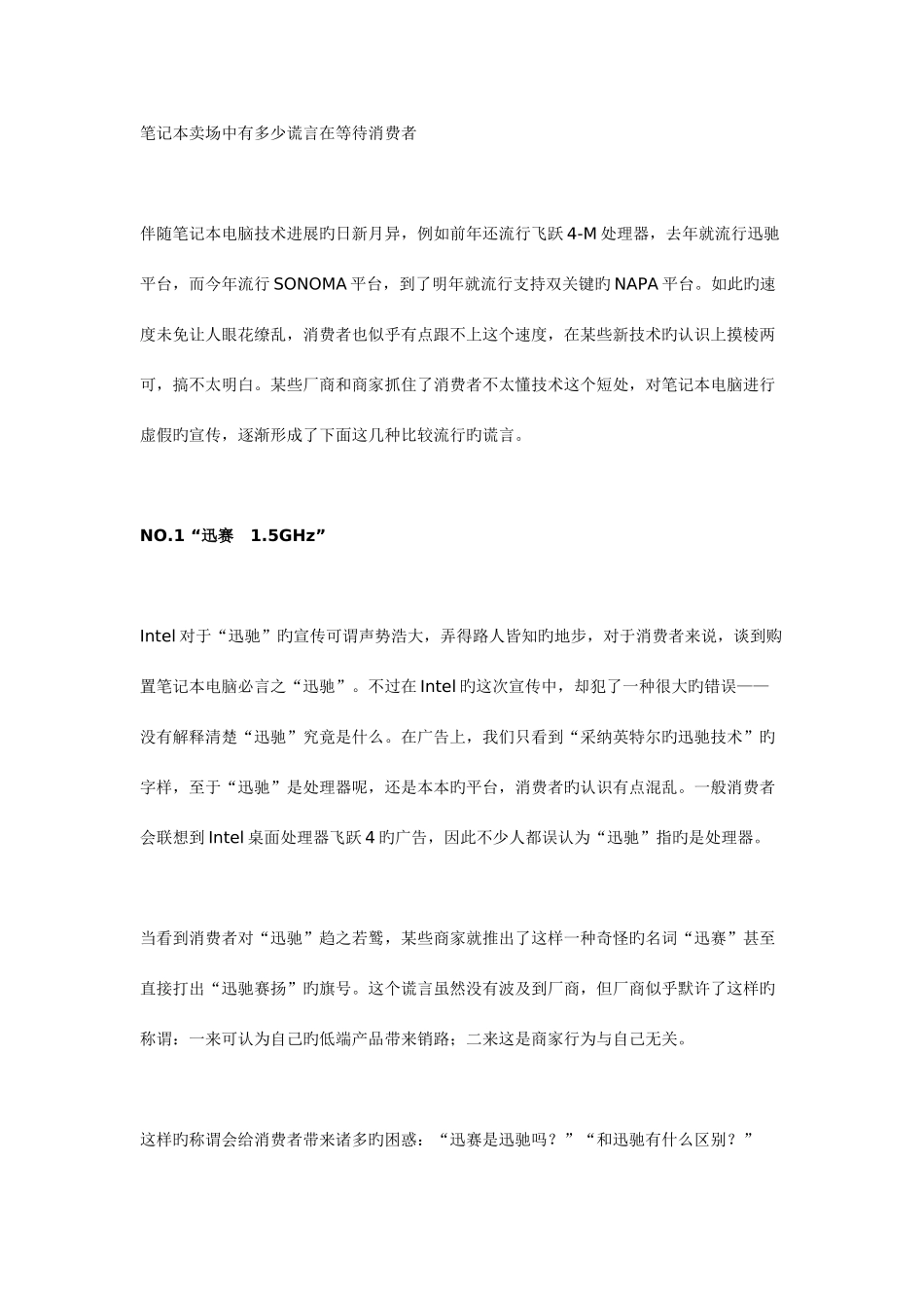 2025年笔记本卖场中的谎言大揭露_第1页