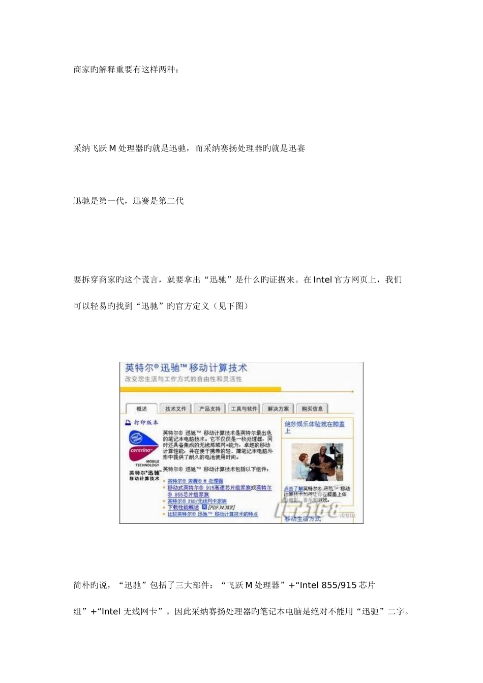 2025年笔记本卖场中的谎言大揭露_第2页