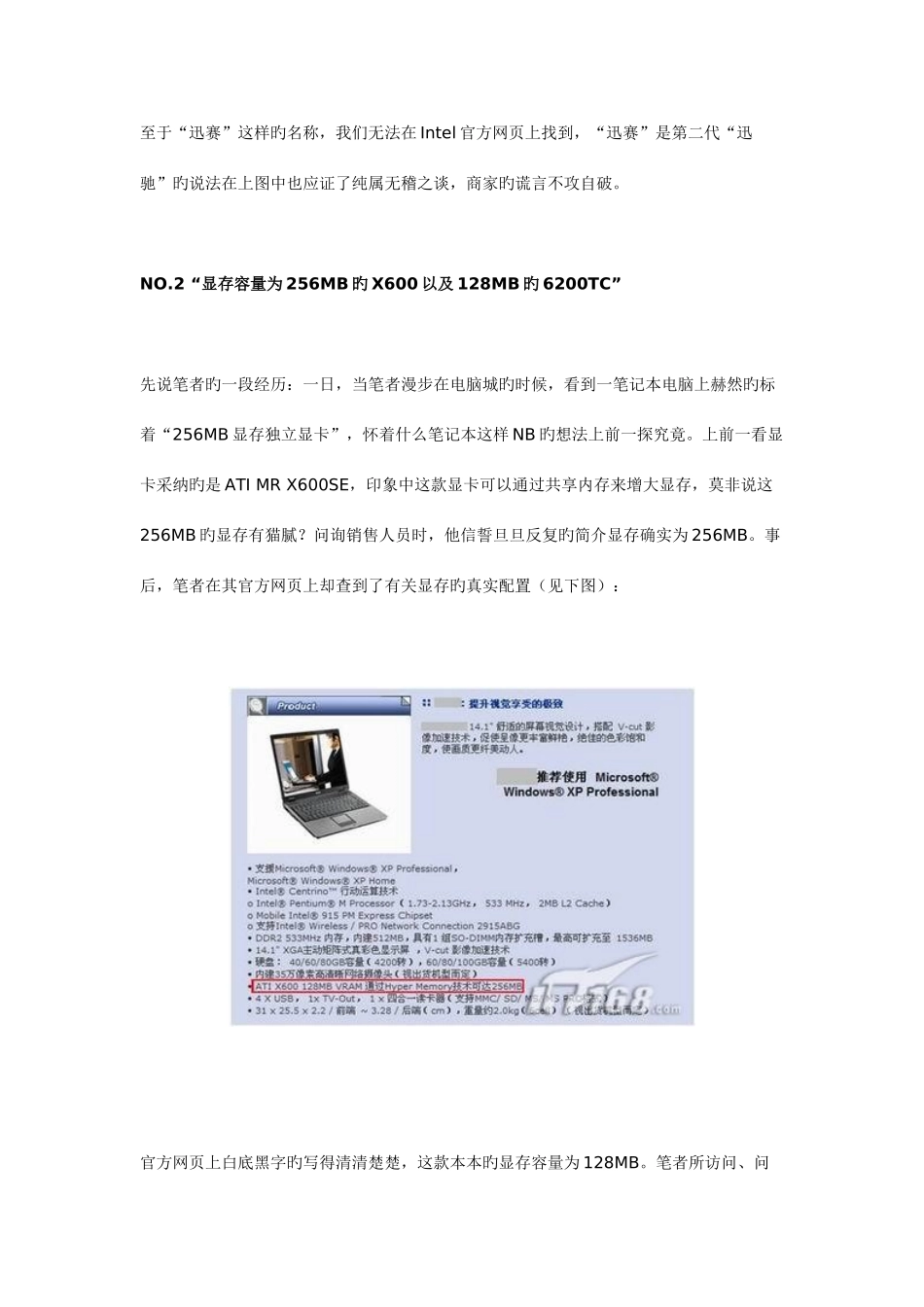 2025年笔记本卖场中的谎言大揭露_第3页