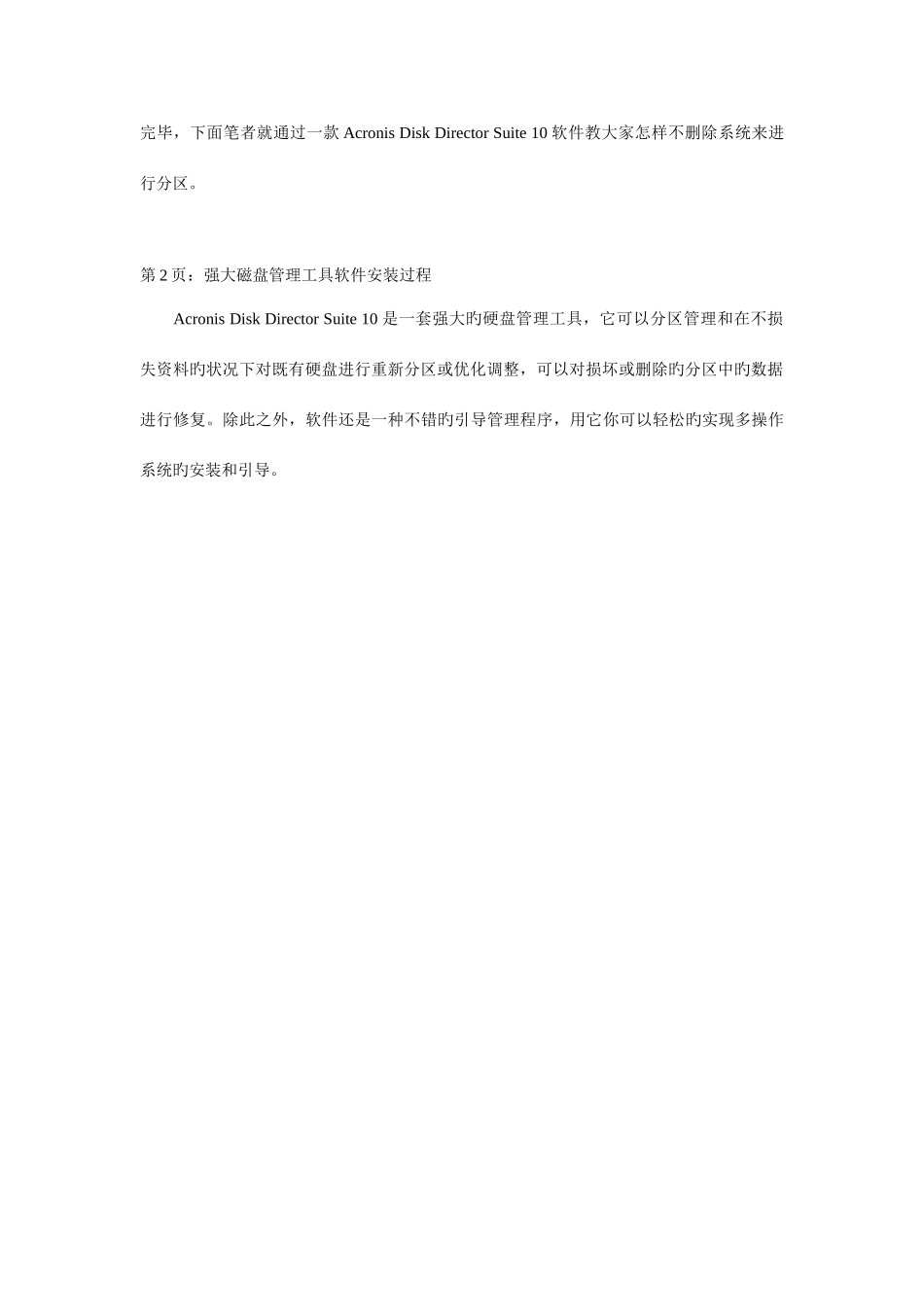 2025年笔记本分区_第3页