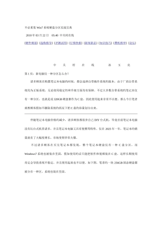 2025年笔记本分区