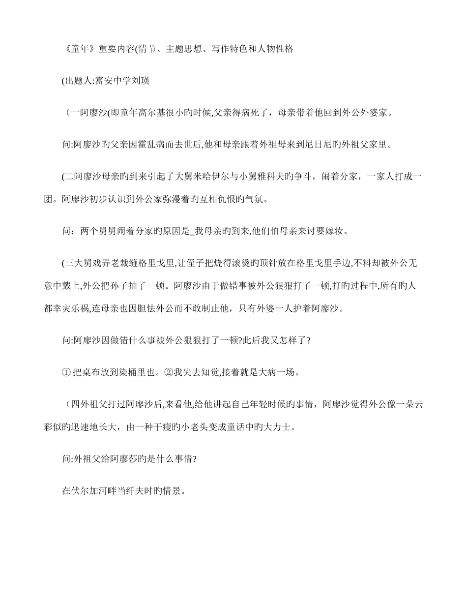 2025年童年故事情节与复习知识点已更正答案_第1页
