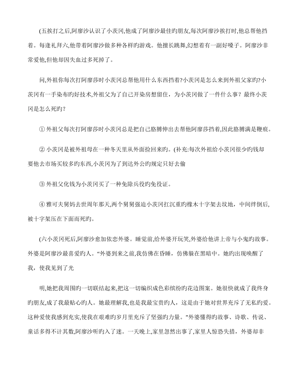 2025年童年故事情节与复习知识点已更正答案_第2页