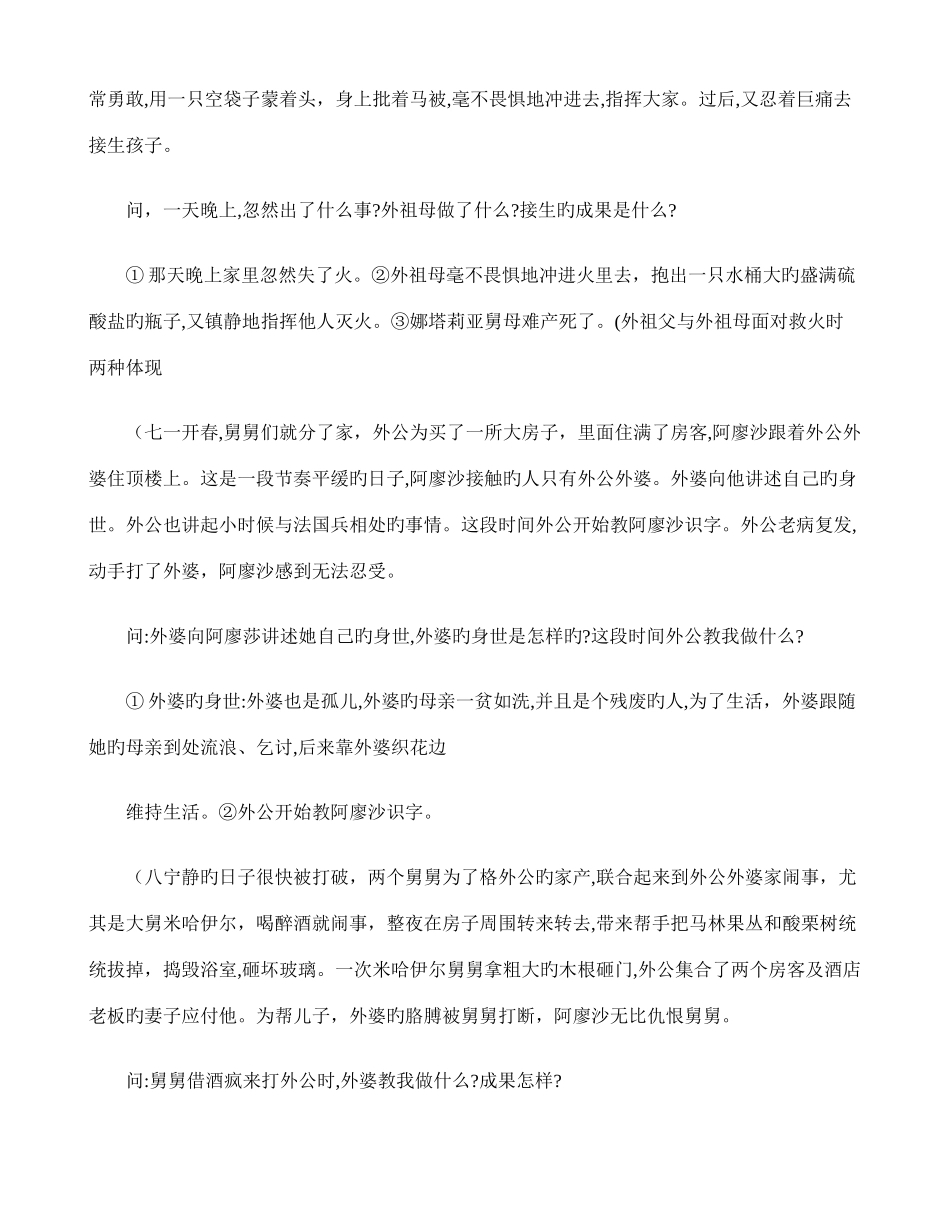 2025年童年故事情节与复习知识点已更正答案_第3页