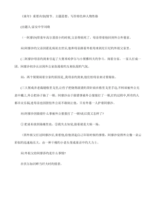 2025年童年故事情节与复习知识点已更正答案