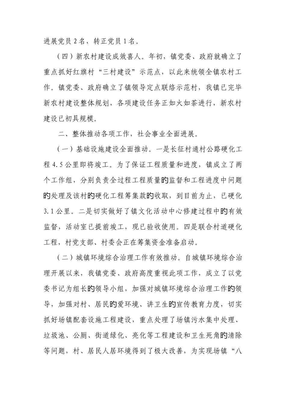 2025年竹寿镇平安和谐三级联创工作开展情_第2页