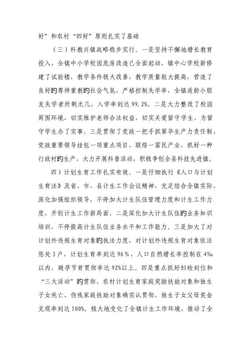 2025年竹寿镇平安和谐三级联创工作开展情_第3页