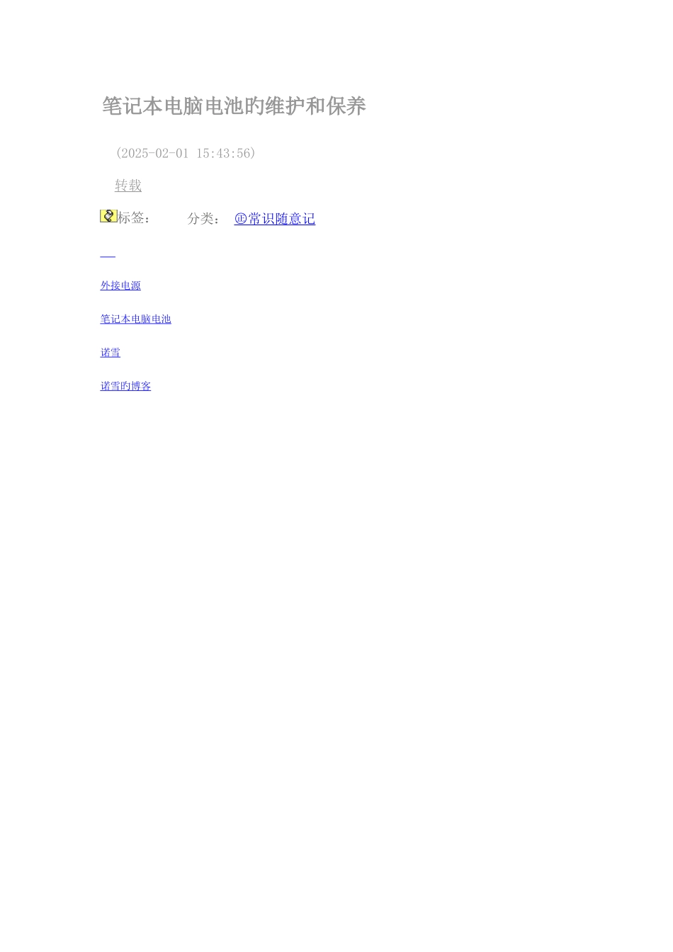 2025年笔记本电脑电池的维护和保养_第1页