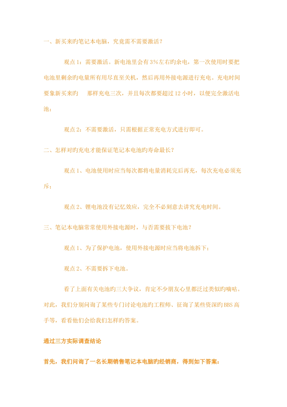 2025年笔记本电脑电池的维护和保养_第3页