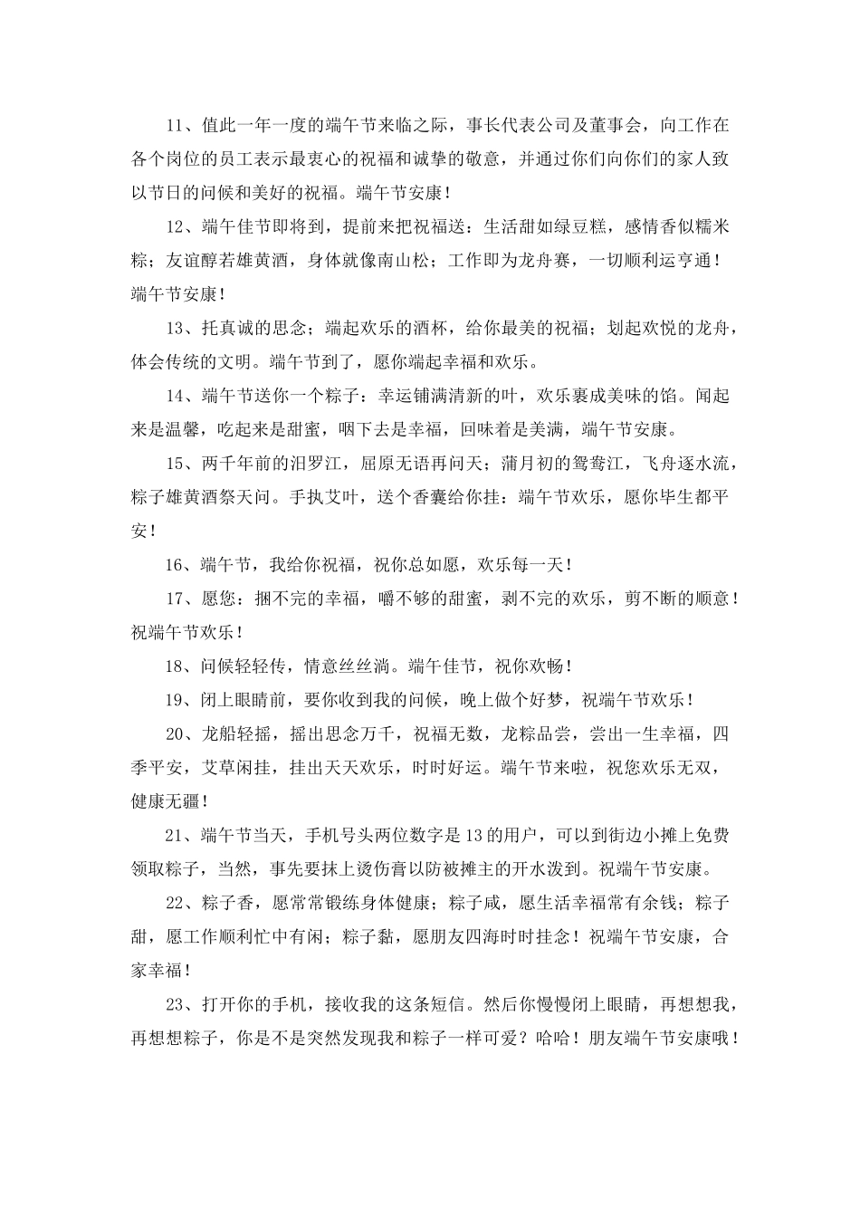 2025年端午节祝福语汇编58句_第2页