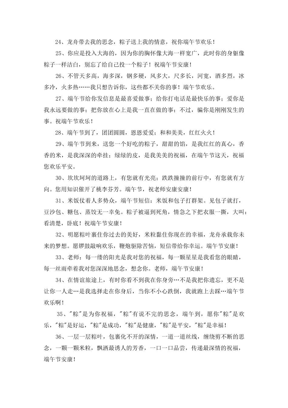 2025年端午节祝福语汇编58句_第3页