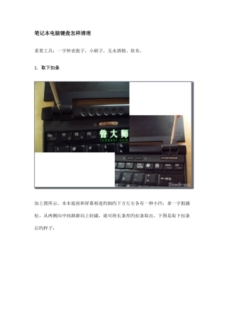 2025年笔记本电脑键盘如何清理