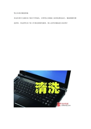 2025年笔记本清洁键盘方法