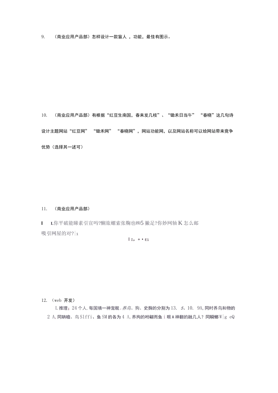 2025年笔试互联网产品类自己整理的_第3页