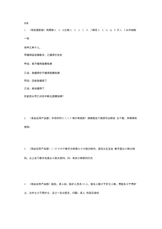 2025年笔试互联网产品类自己整理的