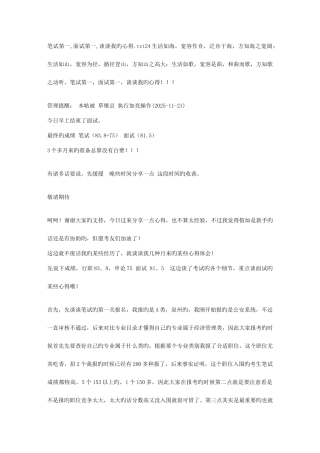 2025年笔试第一面试第一谈谈我的心得