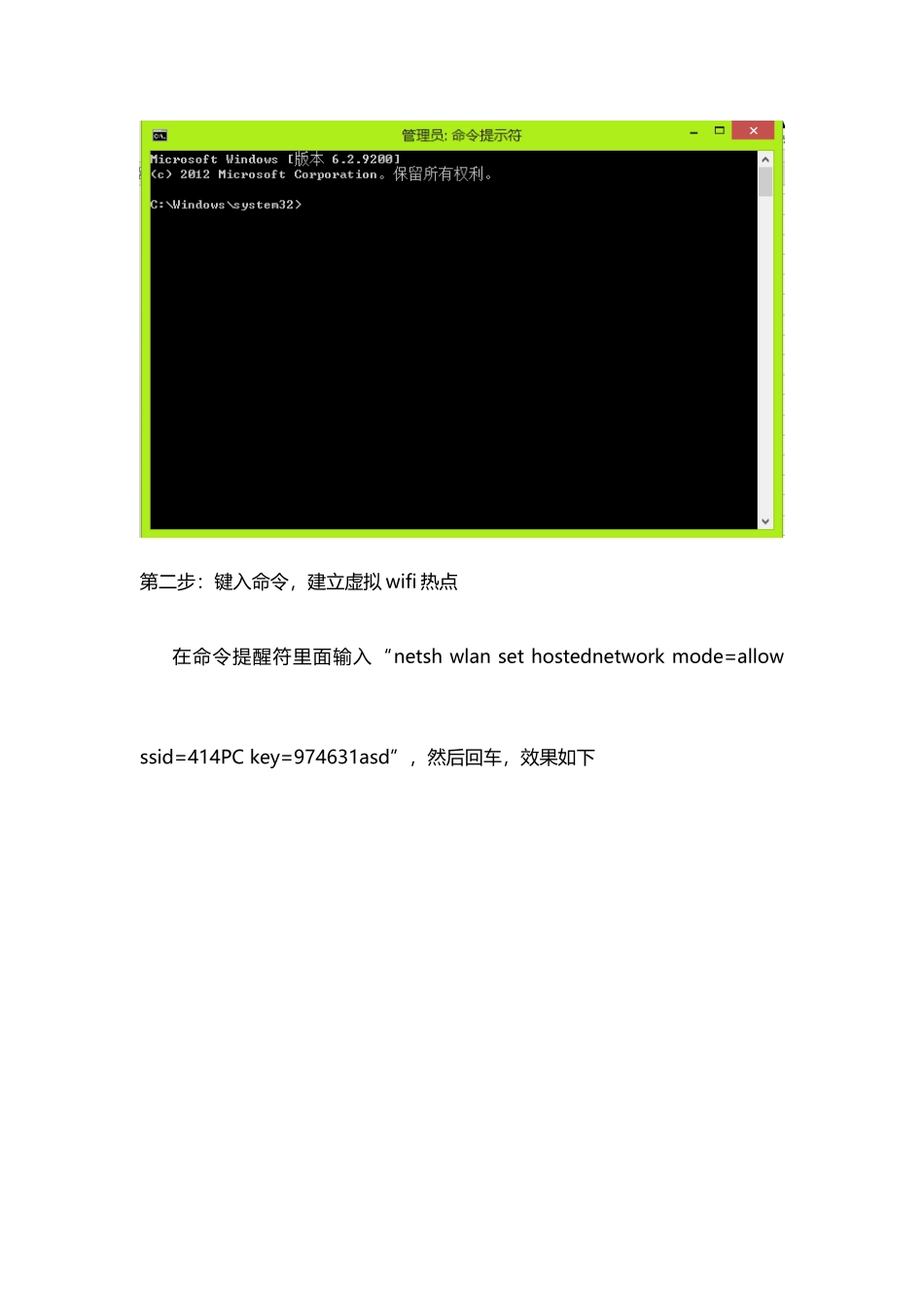 2025年笔记本设置虚拟wifi热点的方法_第3页