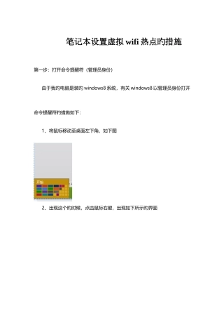 2025年笔记本设置虚拟wifi热点的方法