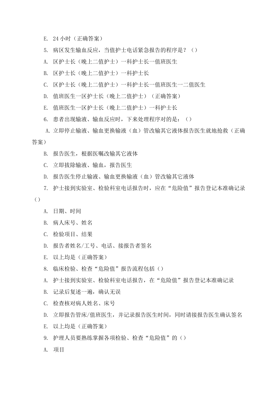 2025年第2季度泌尿外科护理核心制度考核试题与答案_第2页