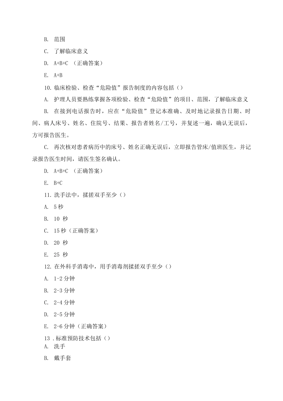 2025年第2季度泌尿外科护理核心制度考核试题与答案_第3页