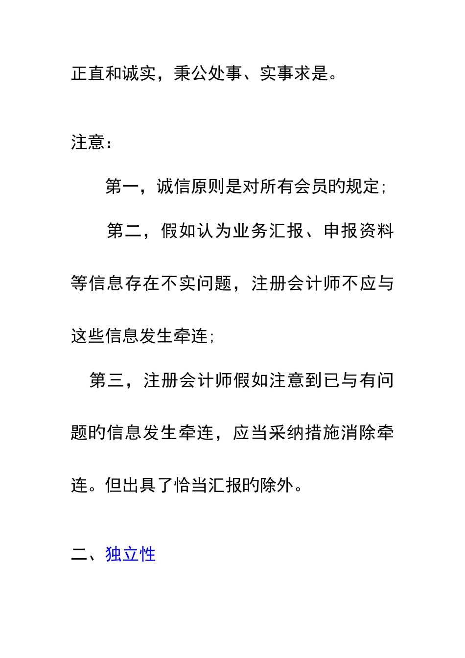 2025年第3章中国注册会计师职业道德守则_第2页
