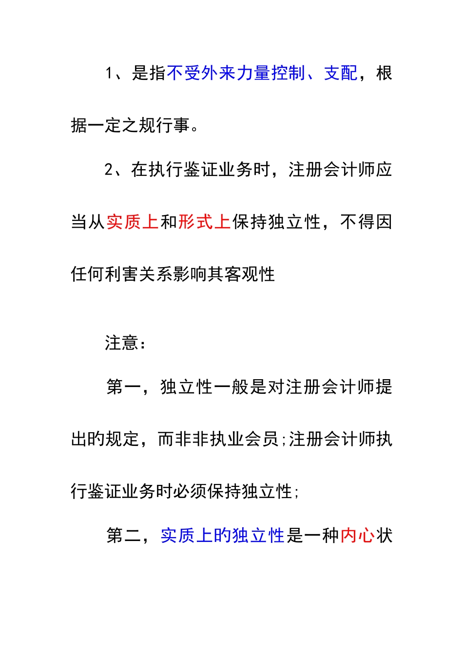 2025年第3章中国注册会计师职业道德守则_第3页