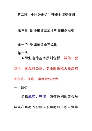 2025年第3章中国注册会计师职业道德守则