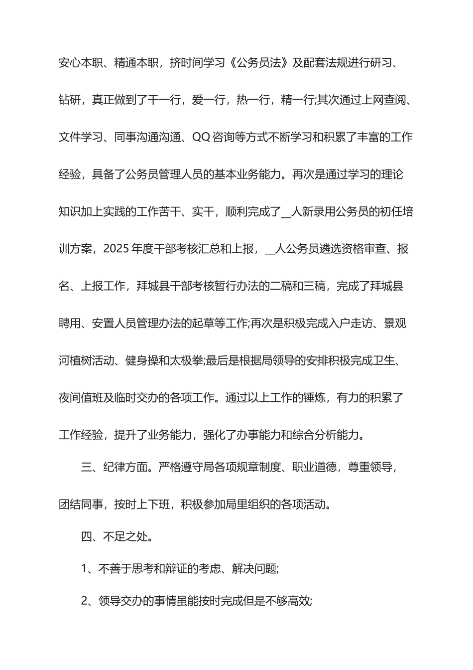 2025年第一季度安全工作总结_第2页