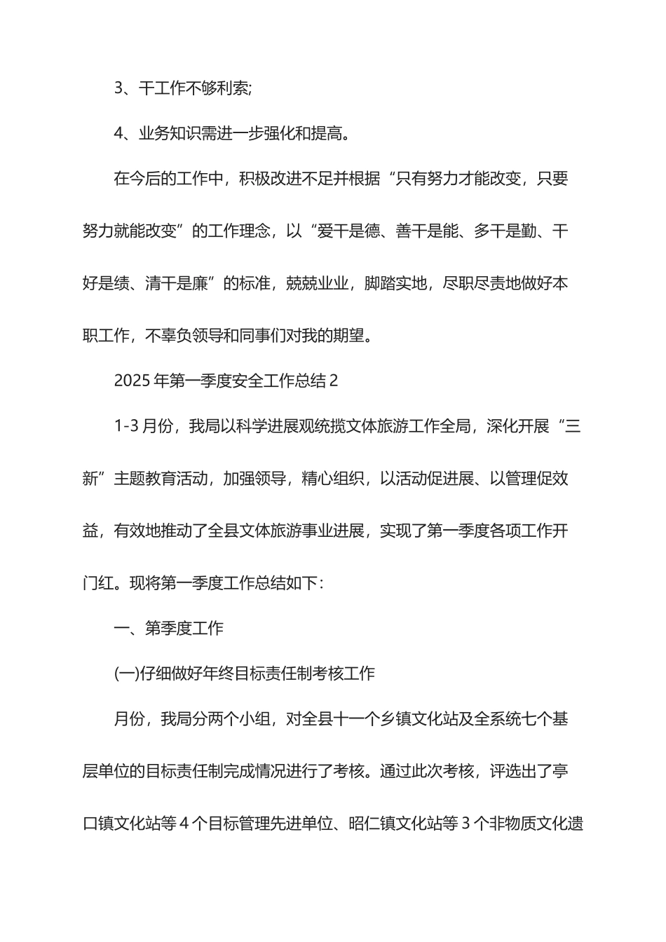 2025年第一季度安全工作总结_第3页