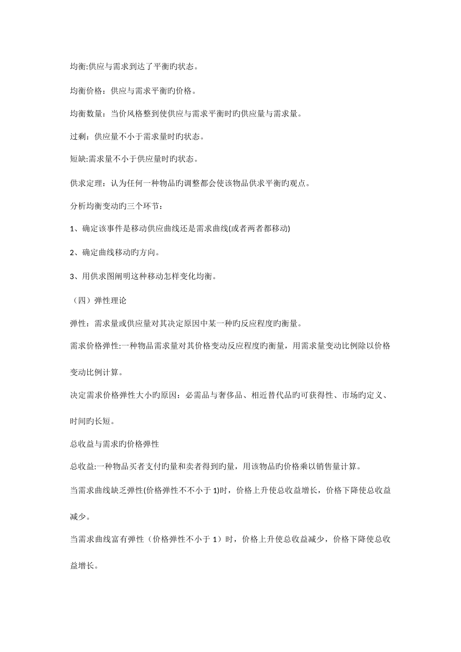 2025年第一部分经济学高级经济师_第2页