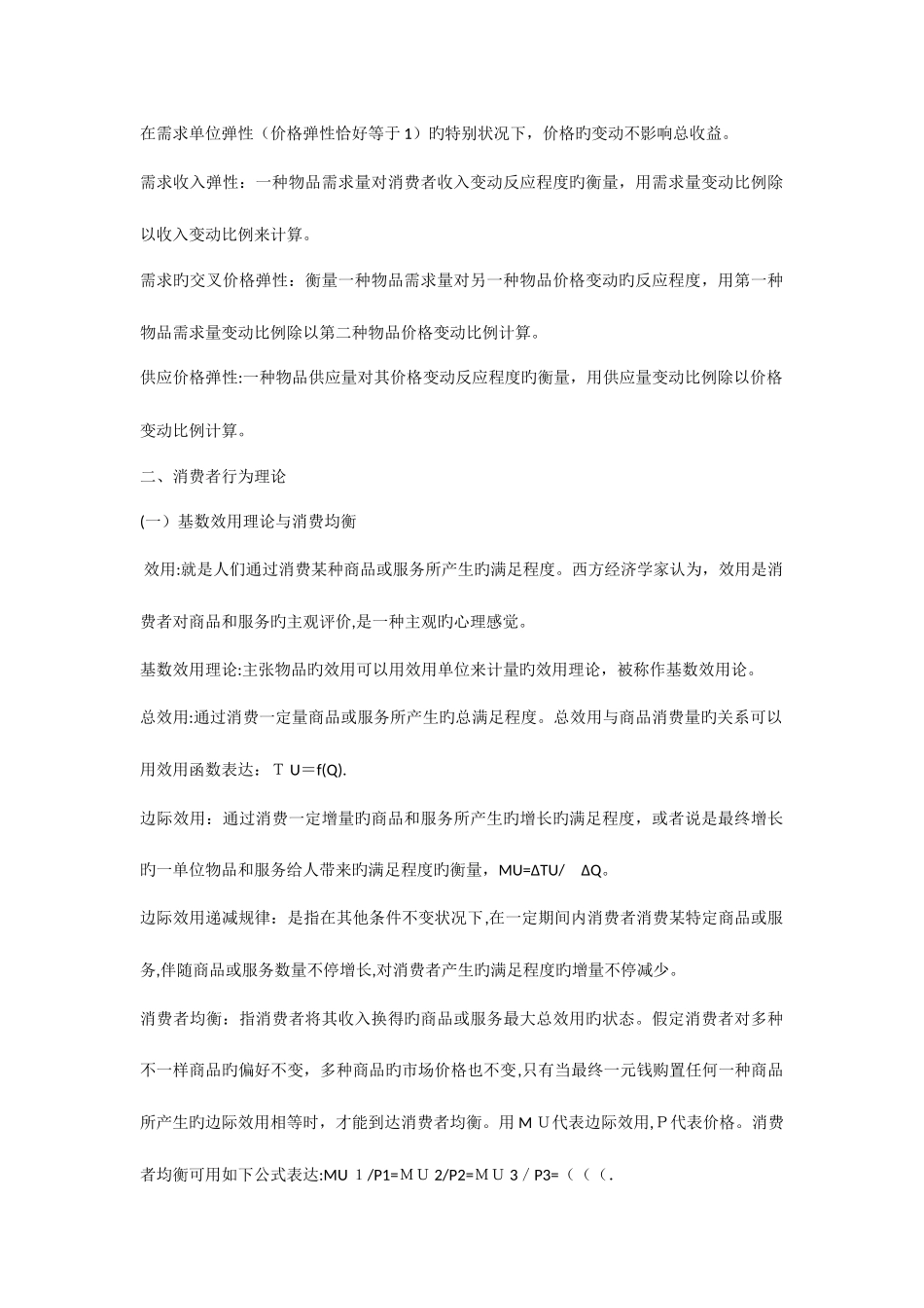 2025年第一部分经济学高级经济师_第3页