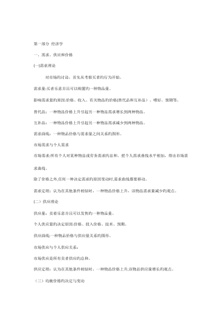 2025年第一部分经济学高级经济师