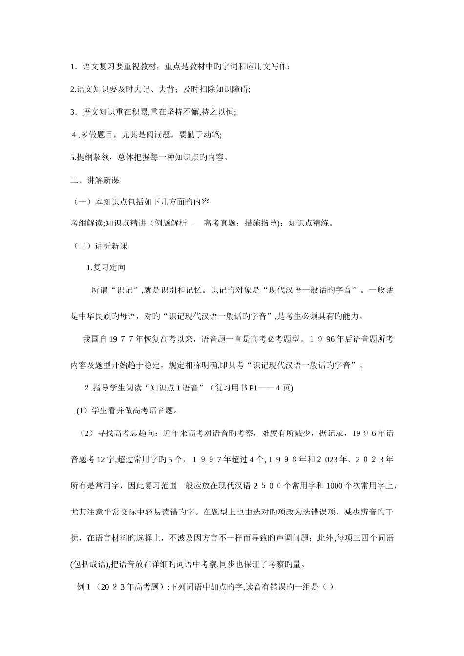 2025年第一部分基础知识及运用知识点语音教案_第2页