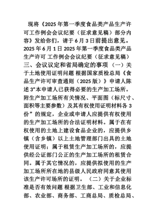 2025年第一季度食品类产品生产许可例会会议纪要