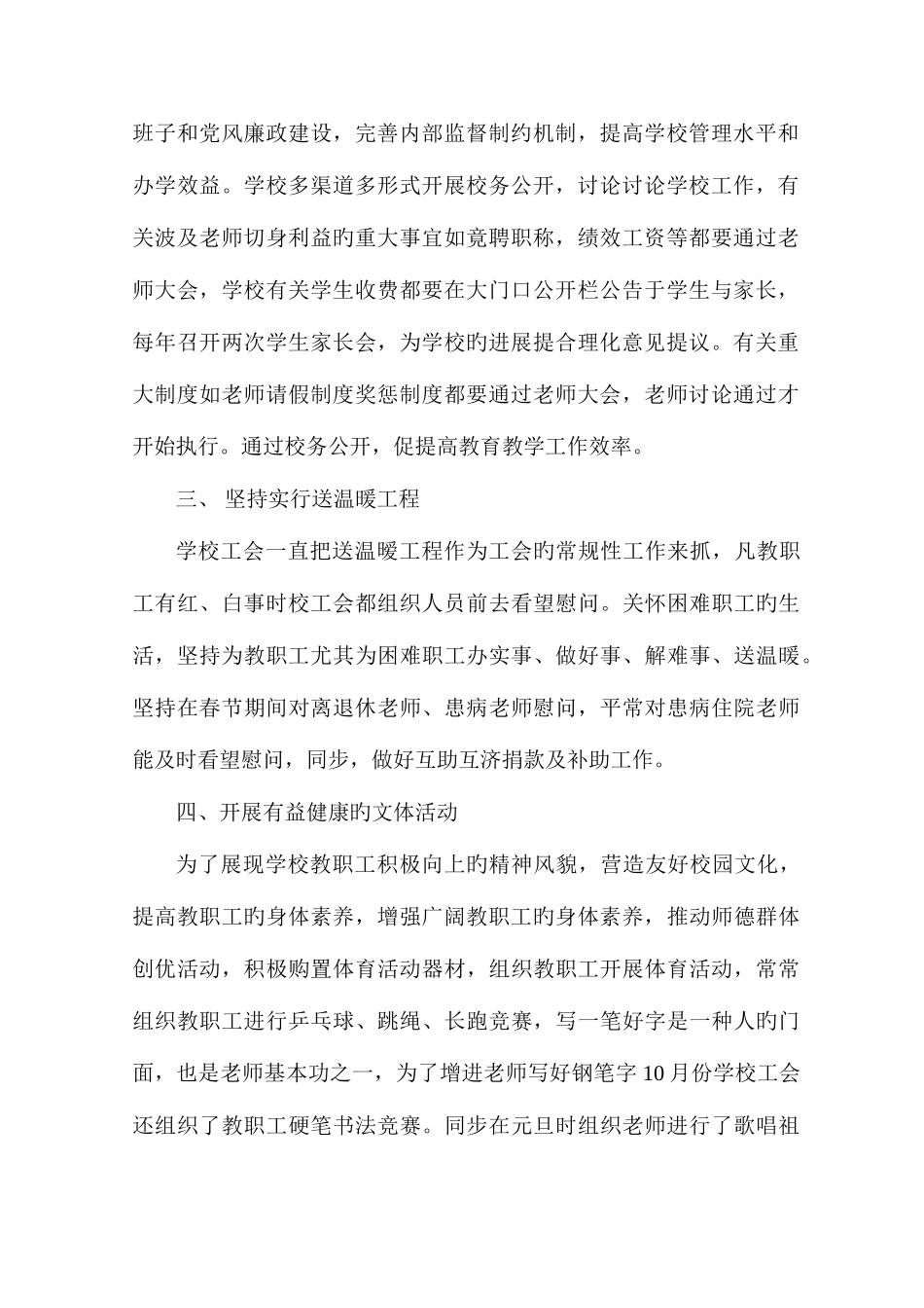 2025年第一小学学校工会工作总结_第2页